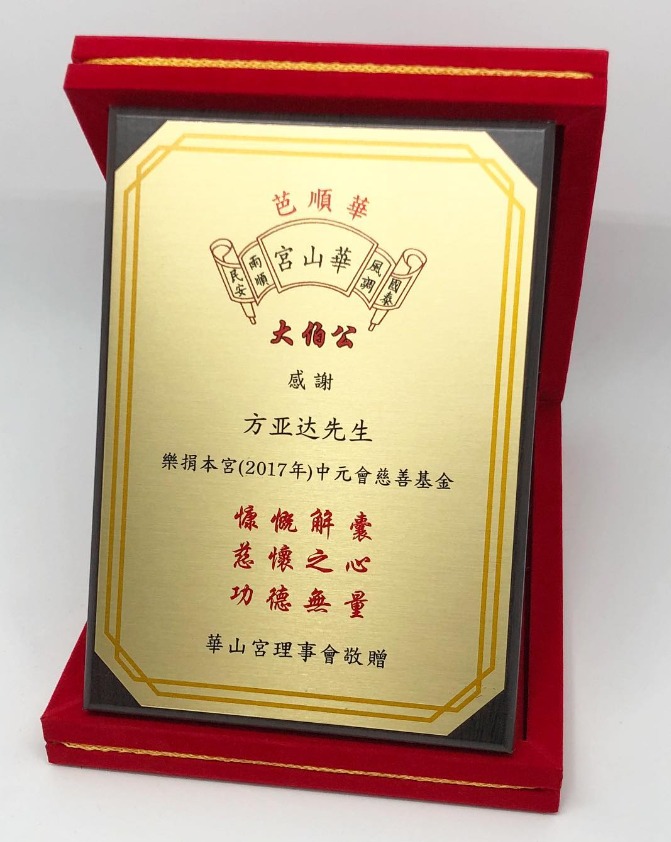 Red Velvet Box with Gold Plate — David Sports & Engraving